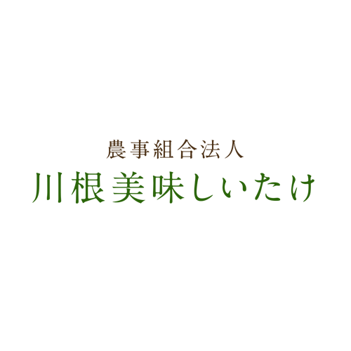 川根茶と椎茸の関係 農事組合法人 川根美味しいたけの川根茶の歴史